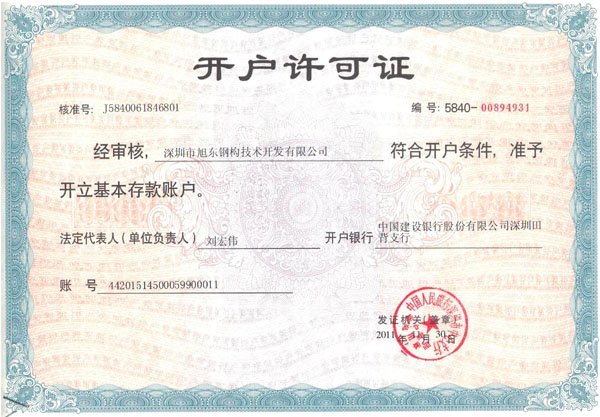 開(kāi)戶許可證